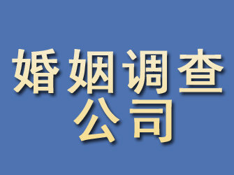 合作婚姻调查公司